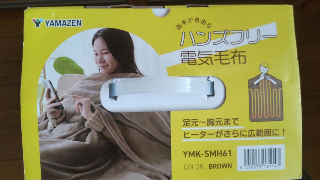 〚新品〛山善 ハンズフリー 電気毛布　YMK-SMH61 リニューアル 最新