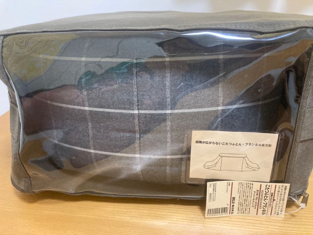 無印良品　こたつ布団フランネル