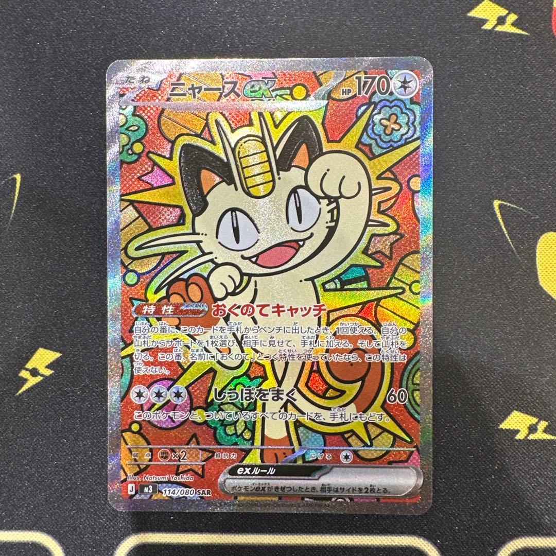 ポケカ ニャースex SAR