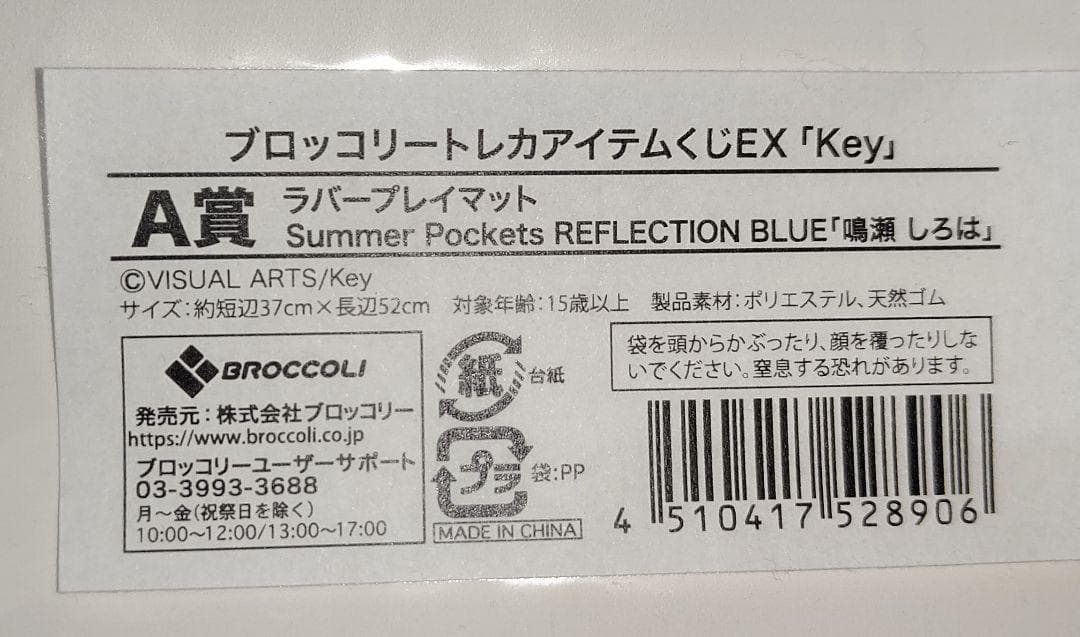 Summer Pockets REFLECTION BLUE　プレマ　鳴瀬しろは