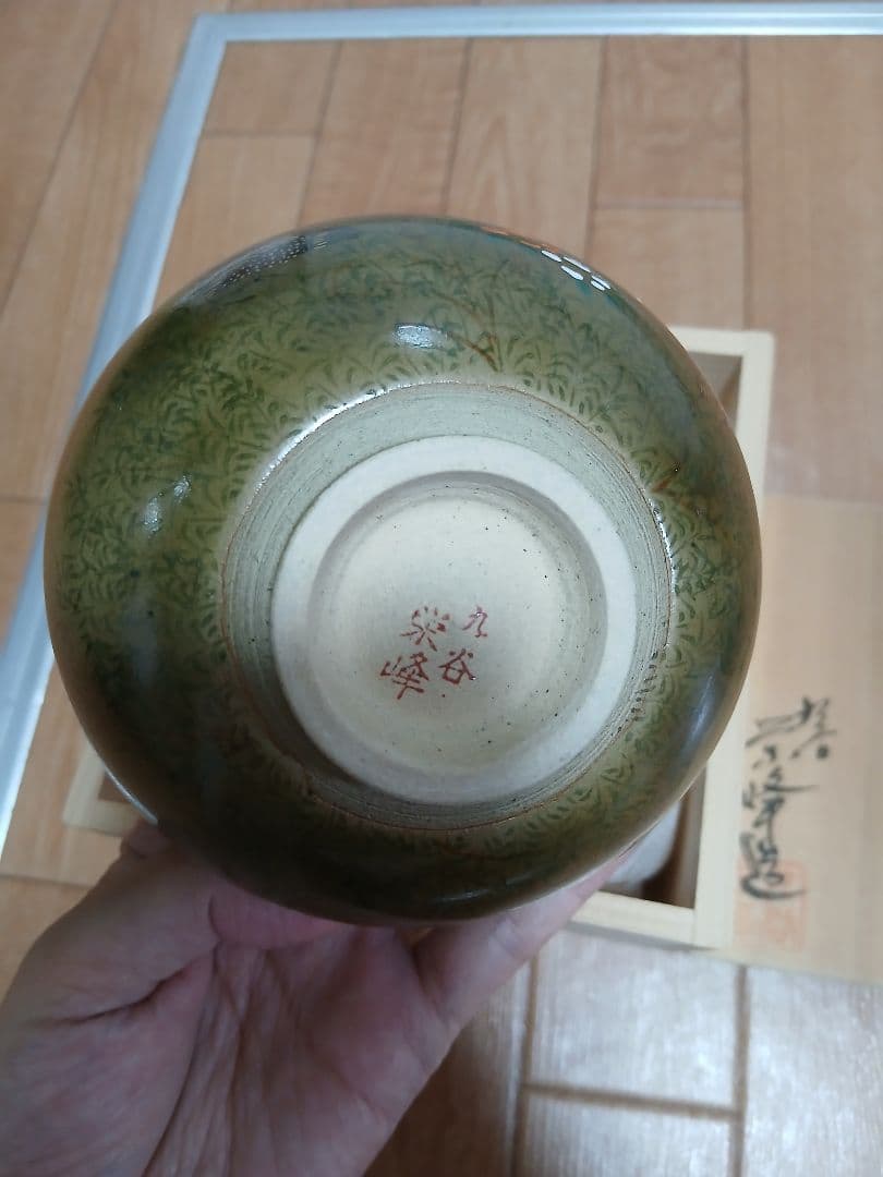 九谷焼　抹茶碗　栄峰作　茶道具