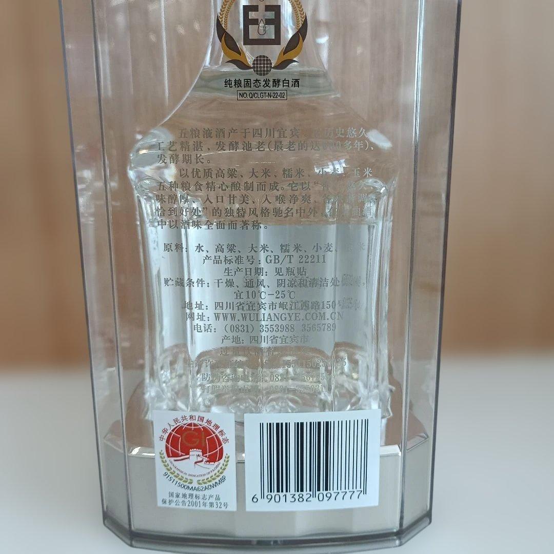 WULIANGYE 52% 五粮液500mL 2025年製