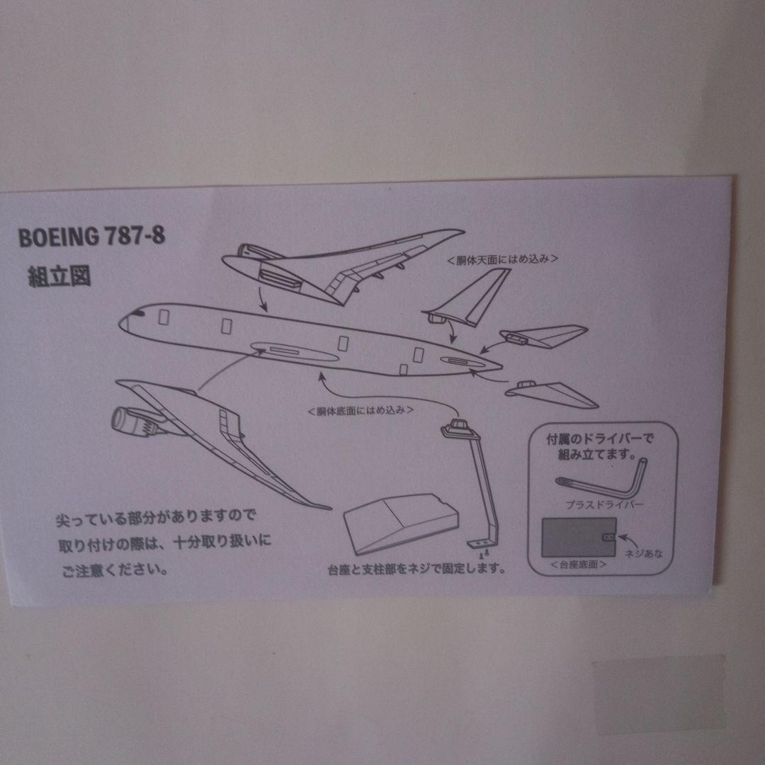 (新品：未開封)ZIPAIR ボーイング787-8　TOMORROW
