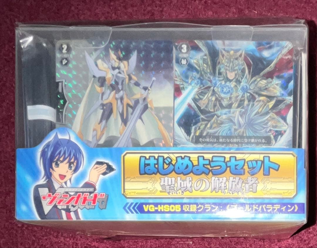 未開封 ヴァンガード はじめようセット 聖域の解放者