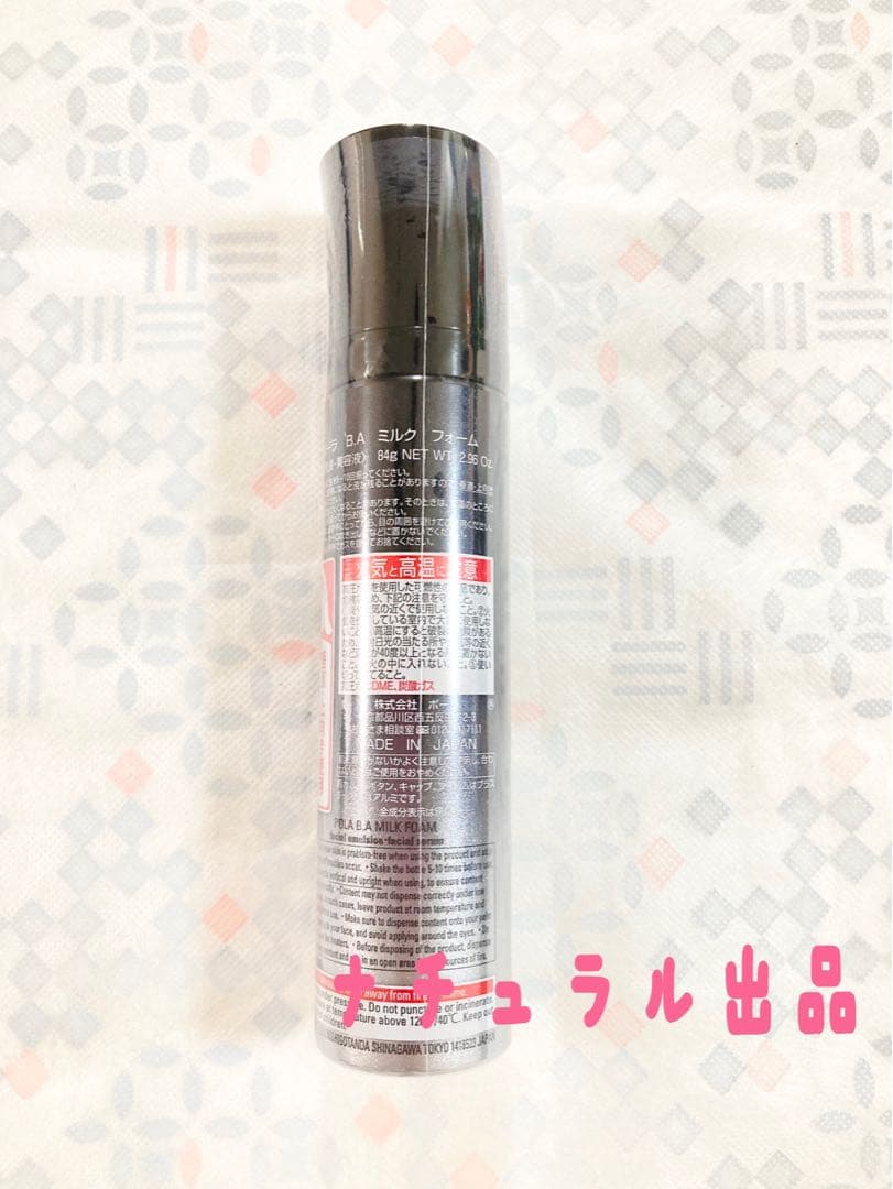 【新品】POLA BA ミルク　フォーム(保湿乳液、美容液)84g