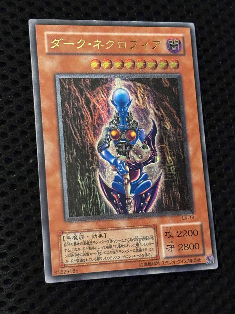 に*こ様 美品　ダーク・ネクロフィア　レリーフ　遊戯王