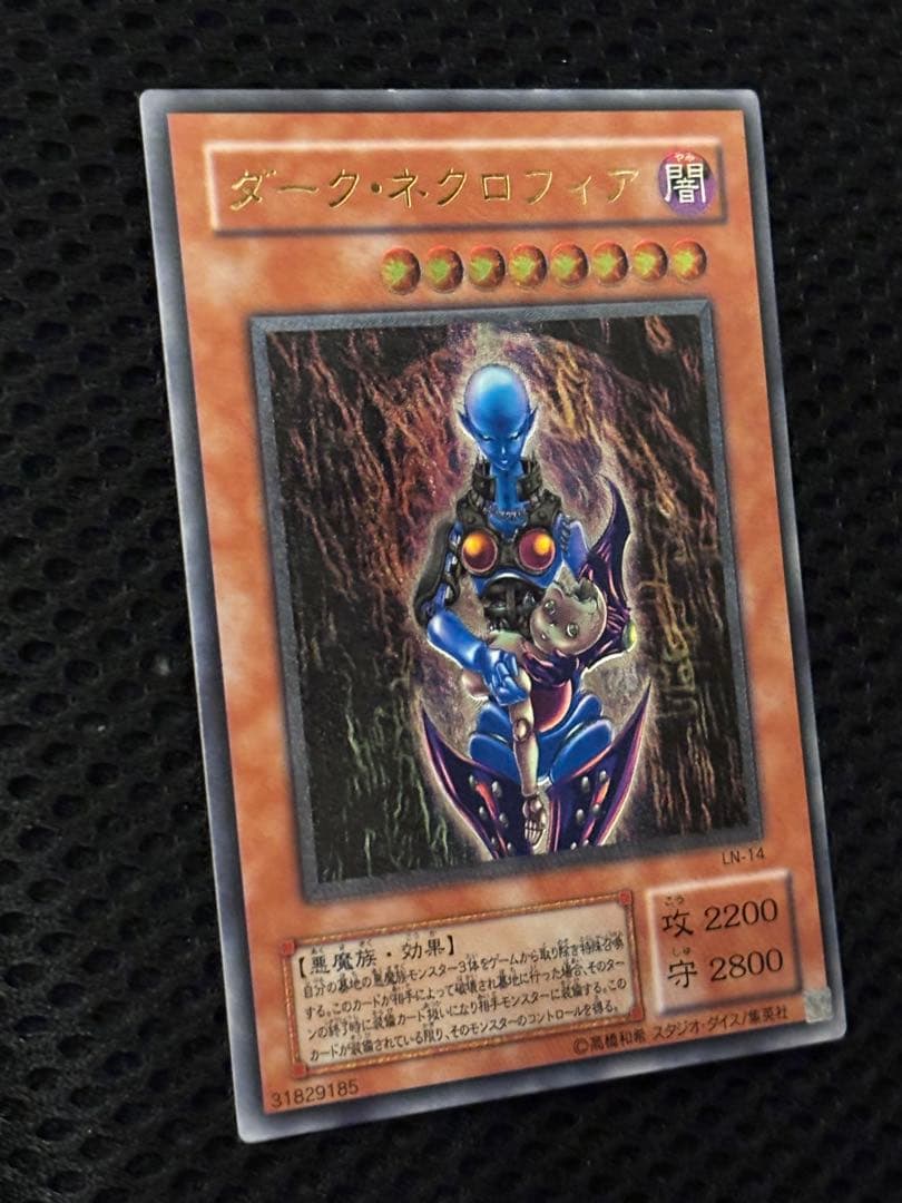 に*こ様 美品　ダーク・ネクロフィア　レリーフ　遊戯王