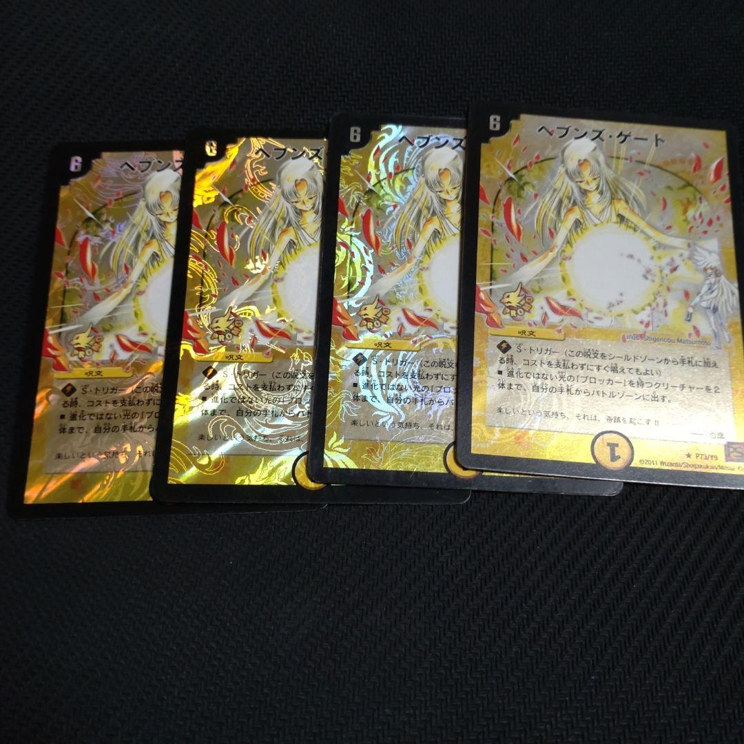 ヘブンズ・ゲート プロモ