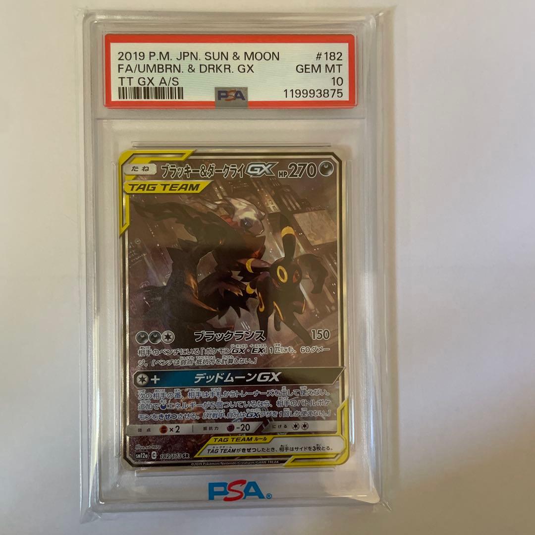ポケモンカード ブラッキー&ダークライ GX SR PSA10