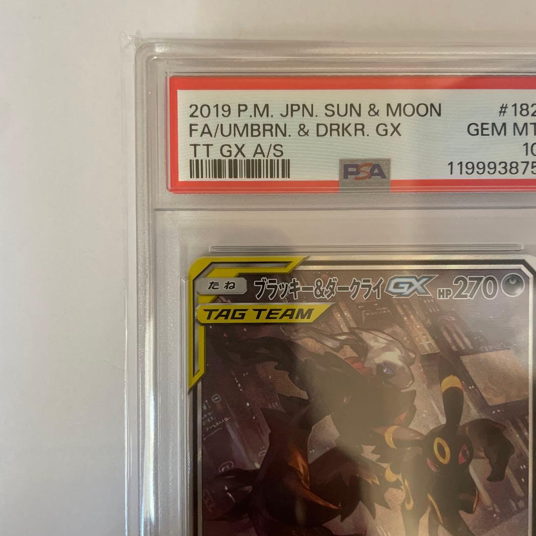 ポケモンカード ブラッキー&ダークライ GX SR PSA10