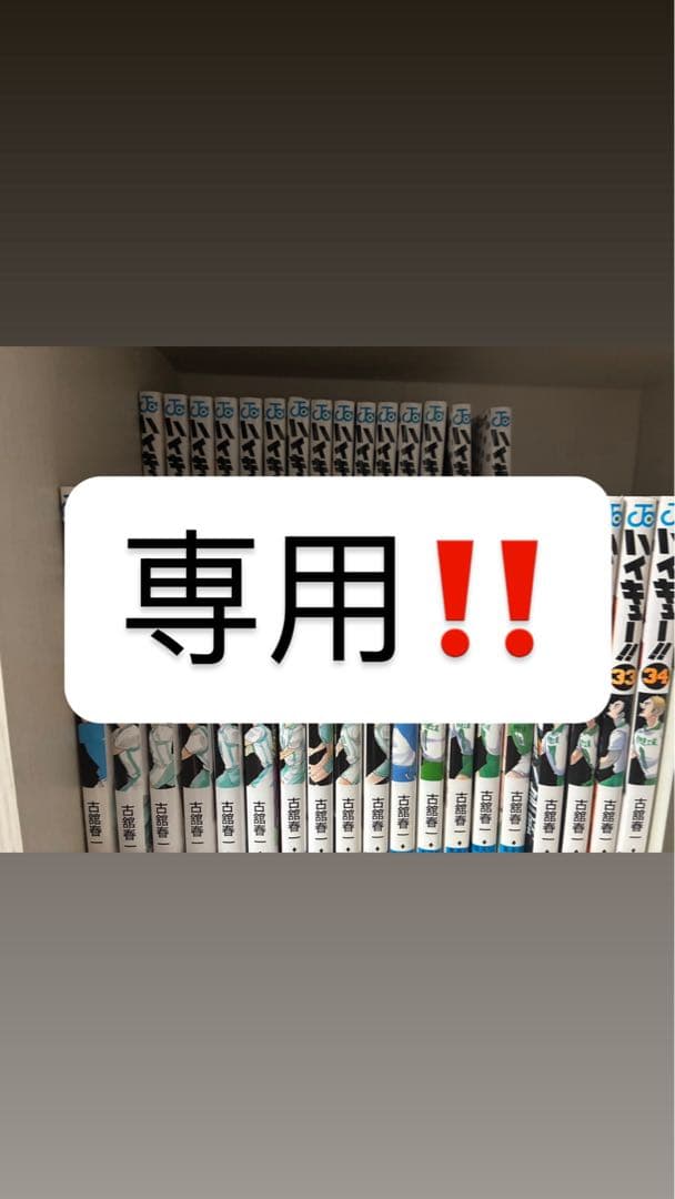 ハイキュー!! 全34巻セット