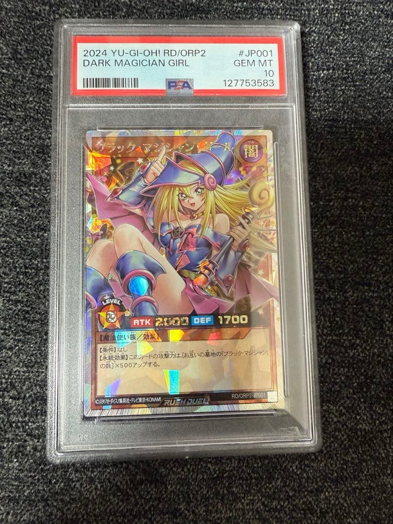 遊戯王　ブラック・マジシャン・ガール オーバーラッシュレア PSA10