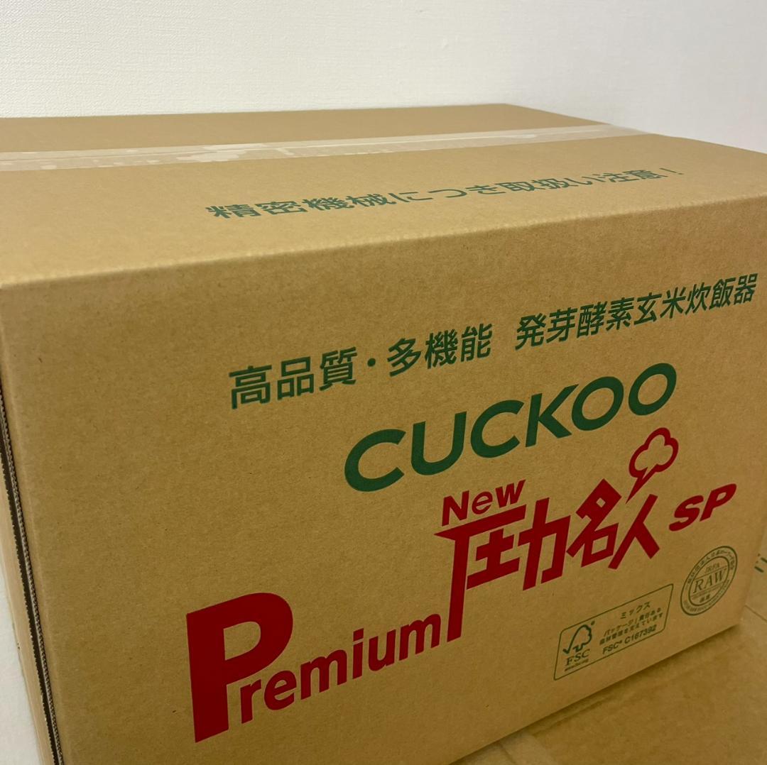 新品未開封 圧力名人SP Premium New 発芽酵素玄米炊飯器