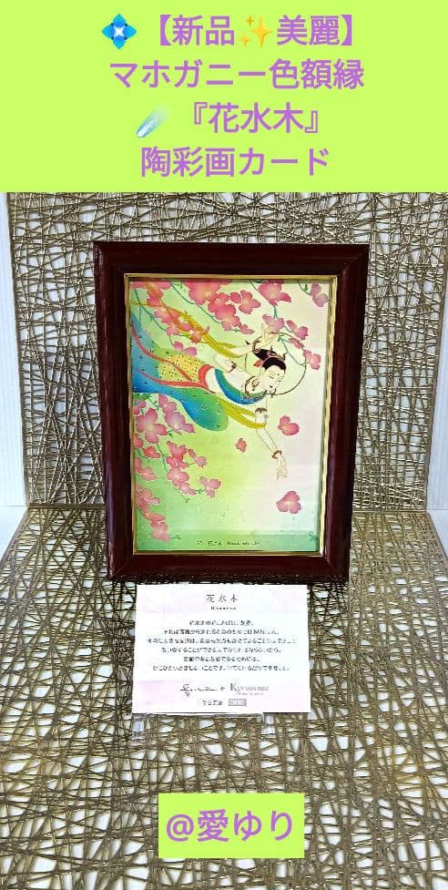 絶版✨貴重♦草場一壽《龍華５大》陶彩画カードデッキセット【龗⭐観音力】⭐額装３品