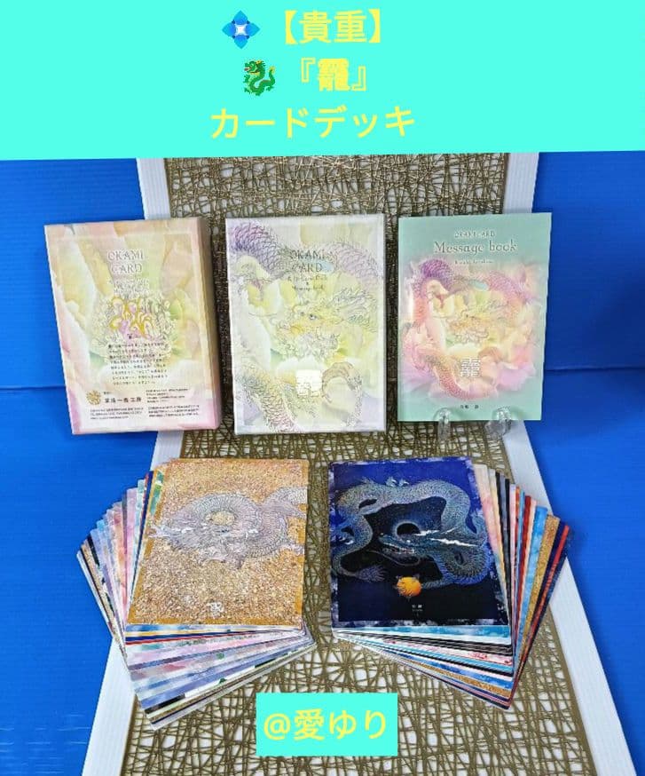 絶版✨貴重♦草場一壽《龍華５大》陶彩画カードデッキセット【龗⭐観音力】⭐額装３品