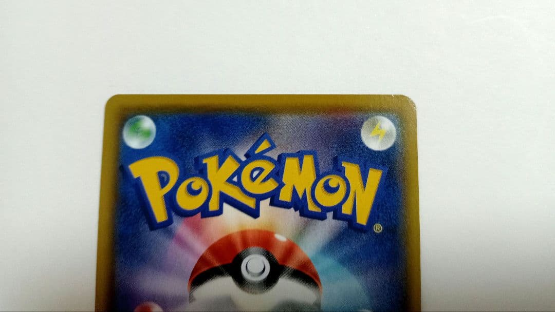 ピカチュウVMAX HR S4 仰天のボルテッカー 114/100