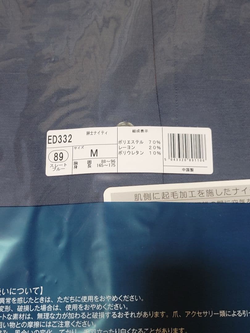 【新品】シャルレ ED332 紳士ナイティ Mサイズ スレートブルー 数量限定