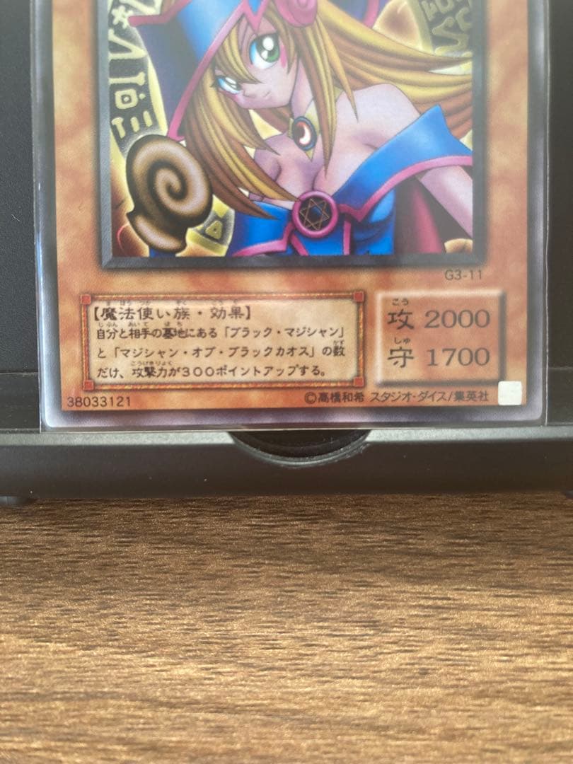 g3-11 ブラック・マジシャン・ガール