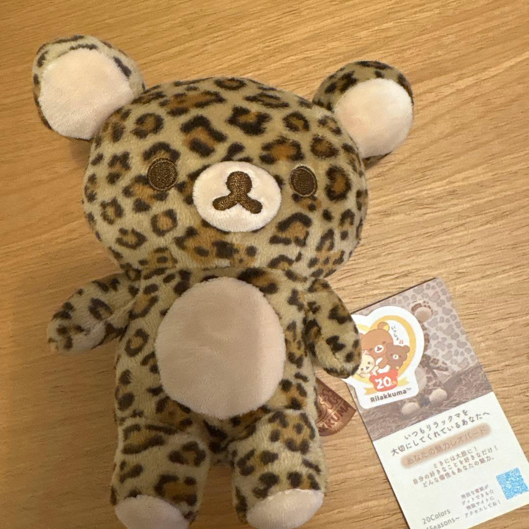 リラックマ ヒョウ柄 ぬいぐるみ 20周年