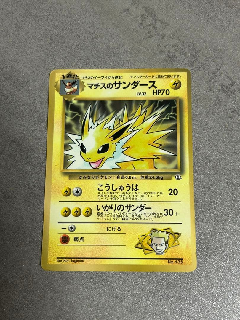 マチスのサンダース_「月刊コロコロコミック98年12月号」 おまけカード PR…