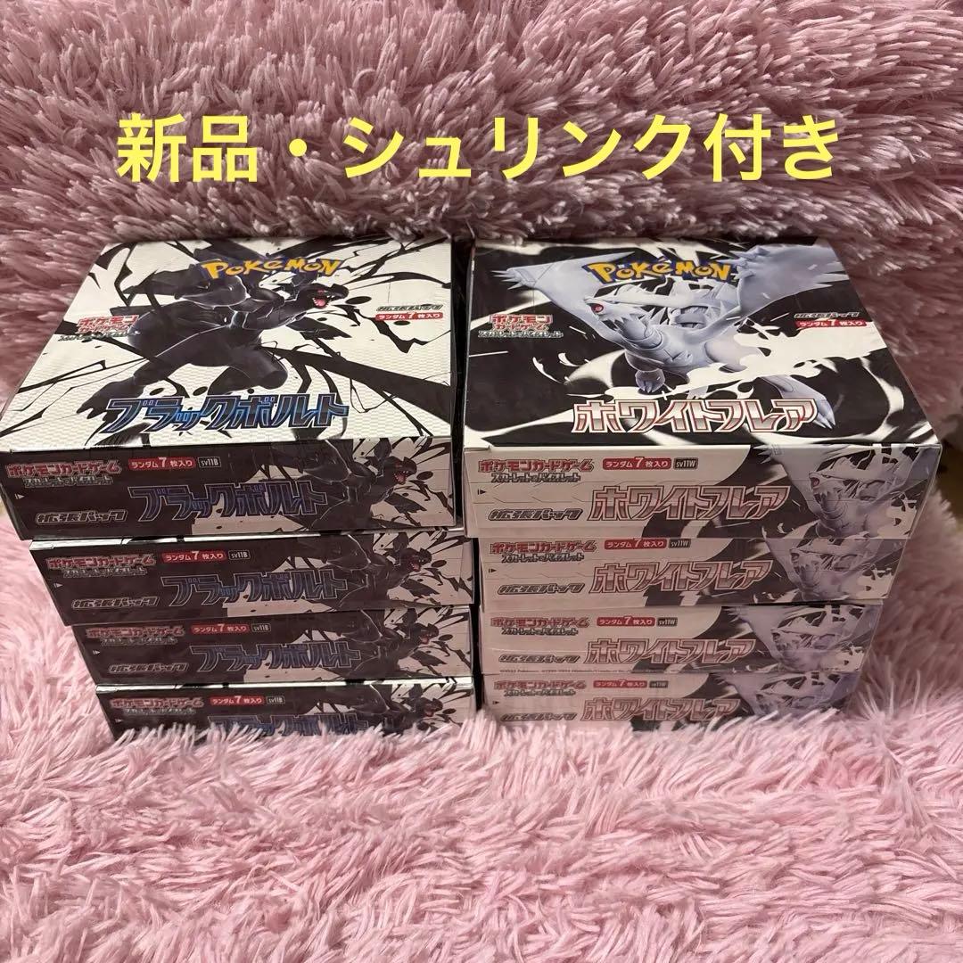 ポケモンカード　ホワイトフレア＆ブラックボルト　シュリンク付き８BOX