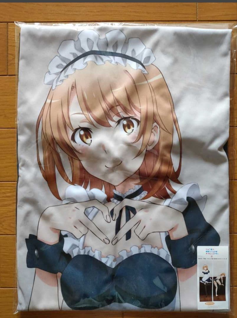 やはり俺の青春ラブコメはまちがっている。 一色いろは メイド 抱き枕カバー