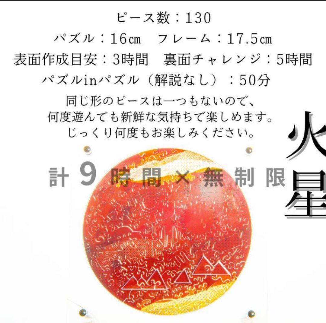 新品 大人の惑星パズル ソラノカケラ 火星