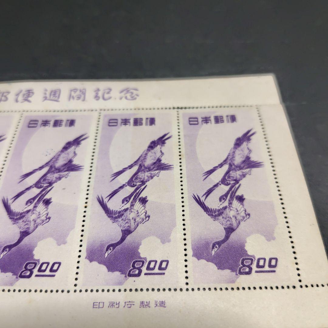銭単位切手 (レア) 1949年 切手趣味週間 月に雁 1シート