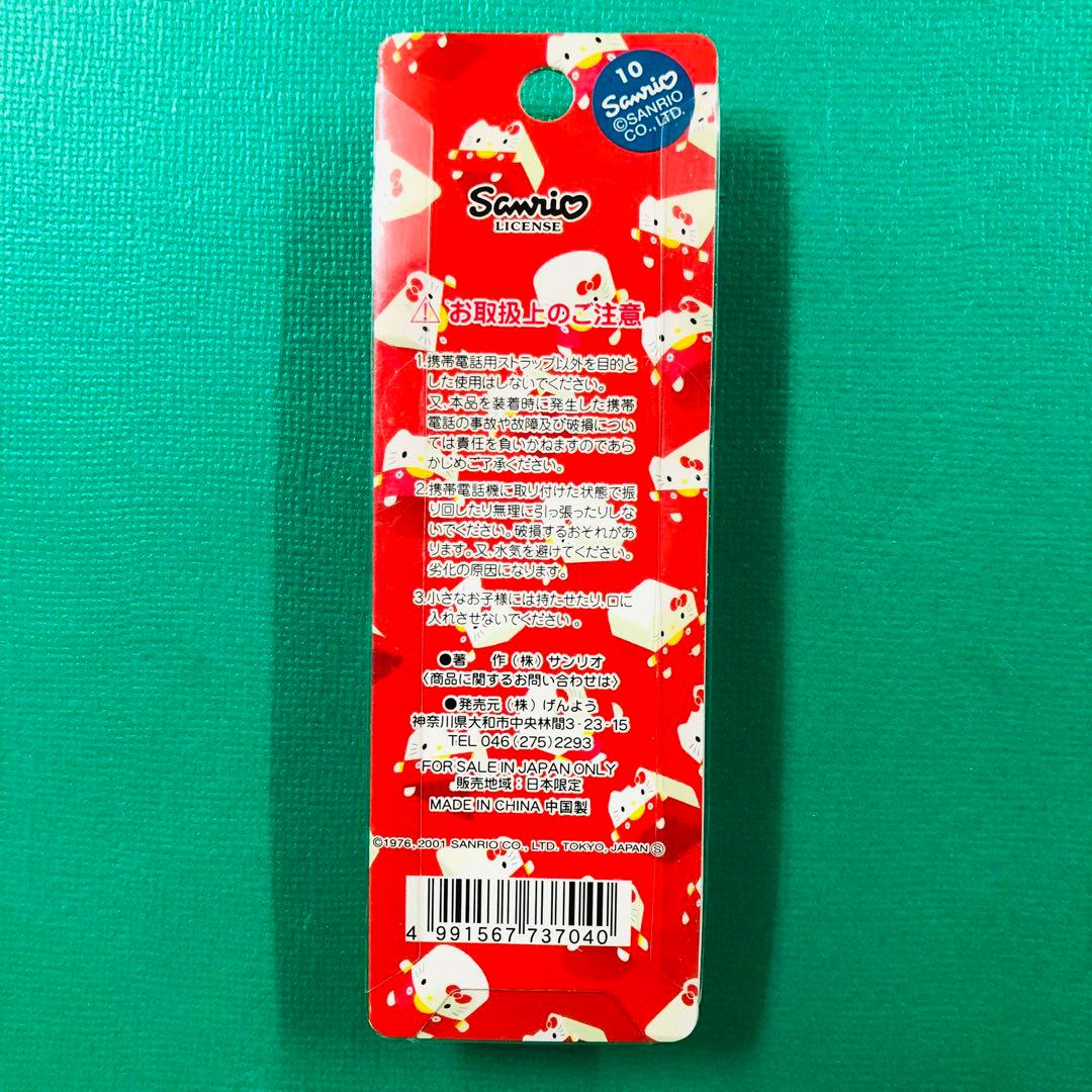 2001年製 激レア★ハローキティ ビーズストラップB スクエア