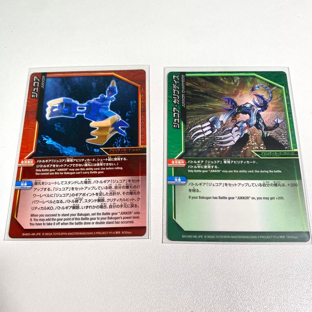 【激レア】爆丸　リズラス　ジュコア　カード付属