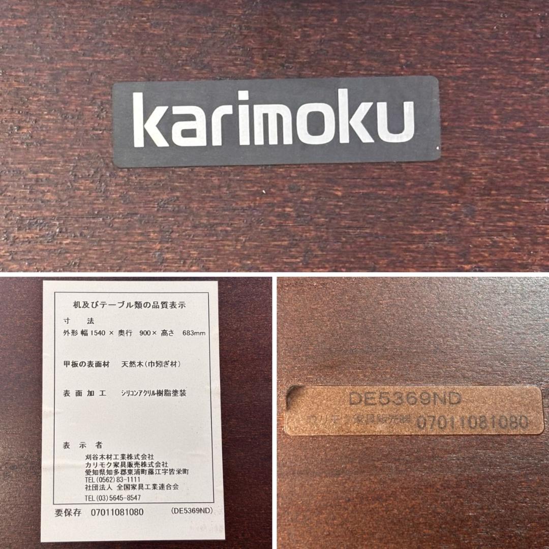 カリモク　半円　ダイニングテーブル