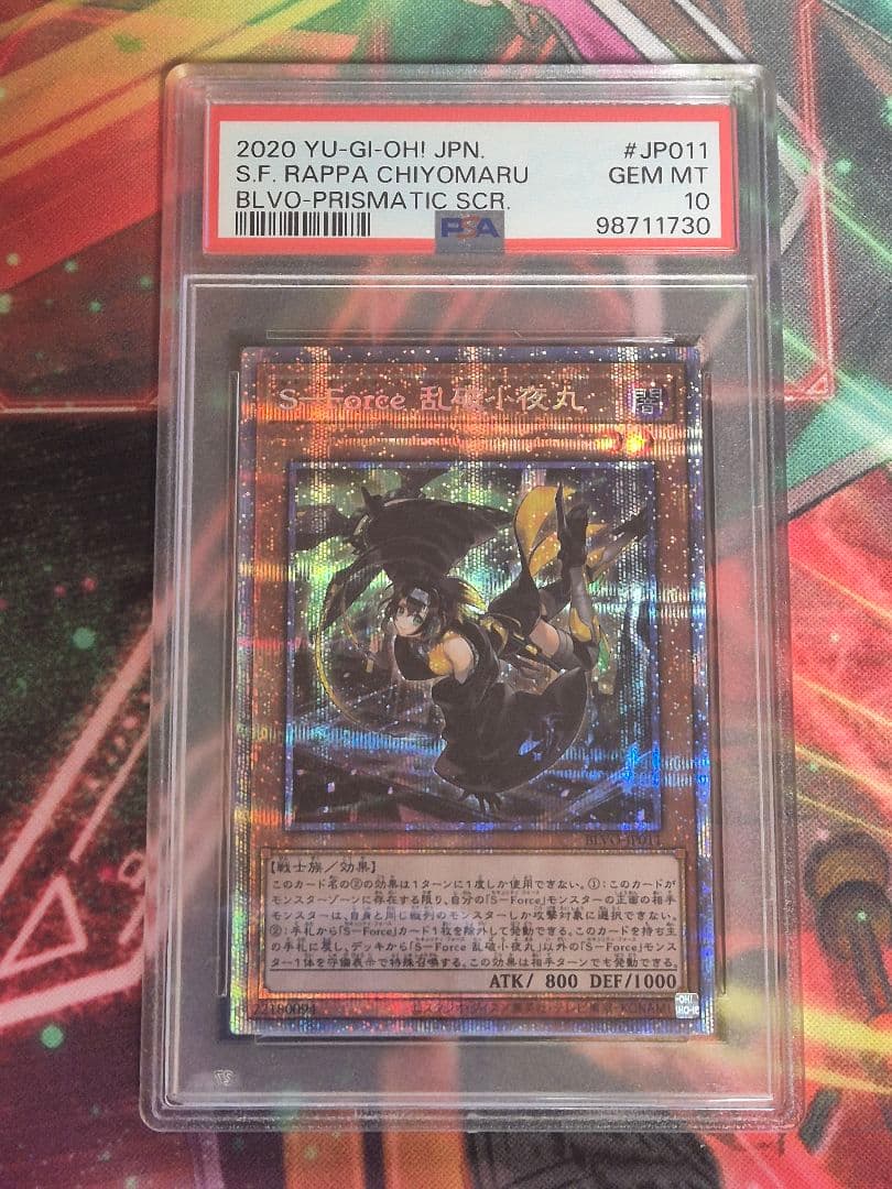 セキュリティフォース　乱破小夜丸　プリシク　psa10