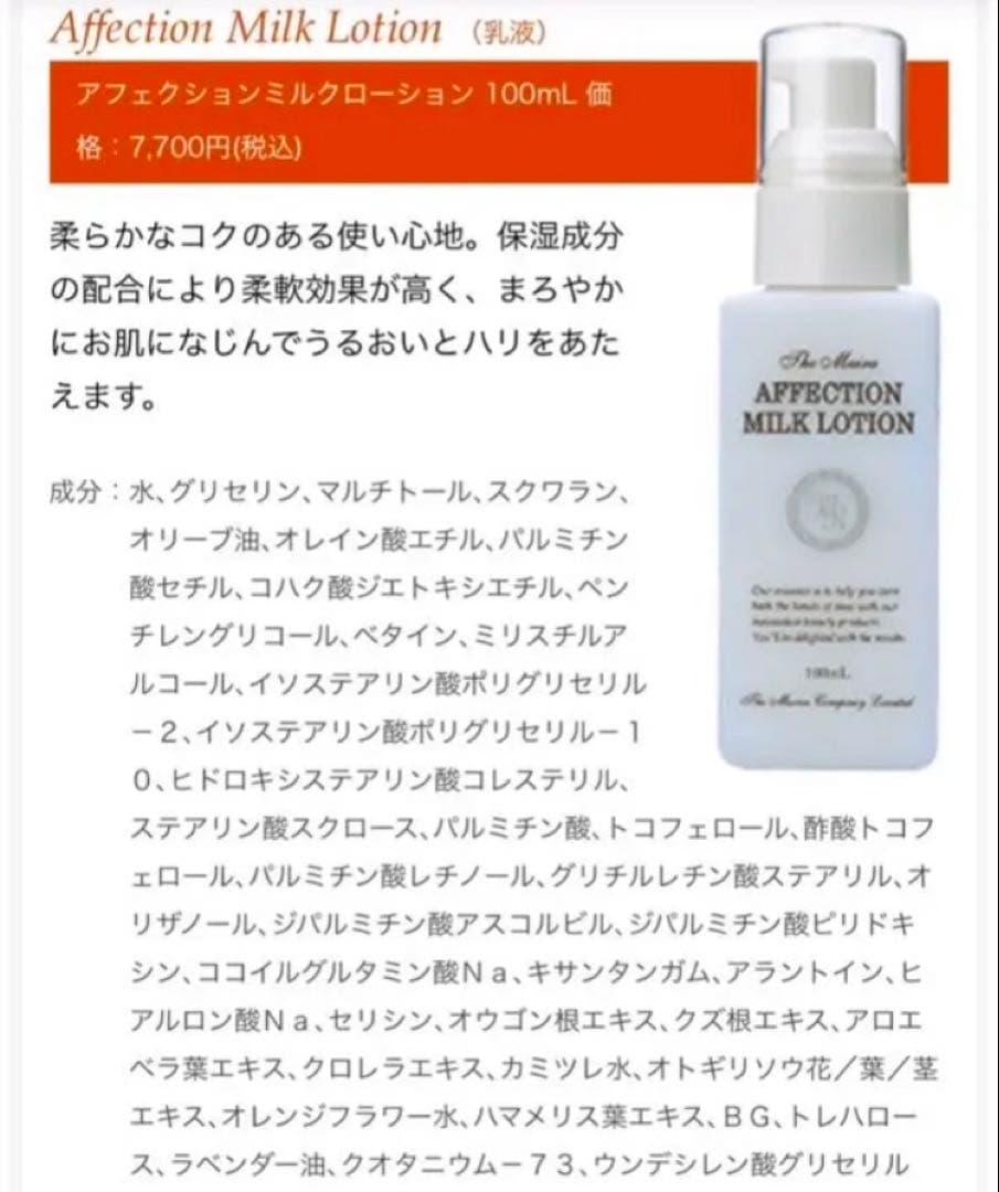 ザ・マイラ　アフェクション ミルクローション ２本