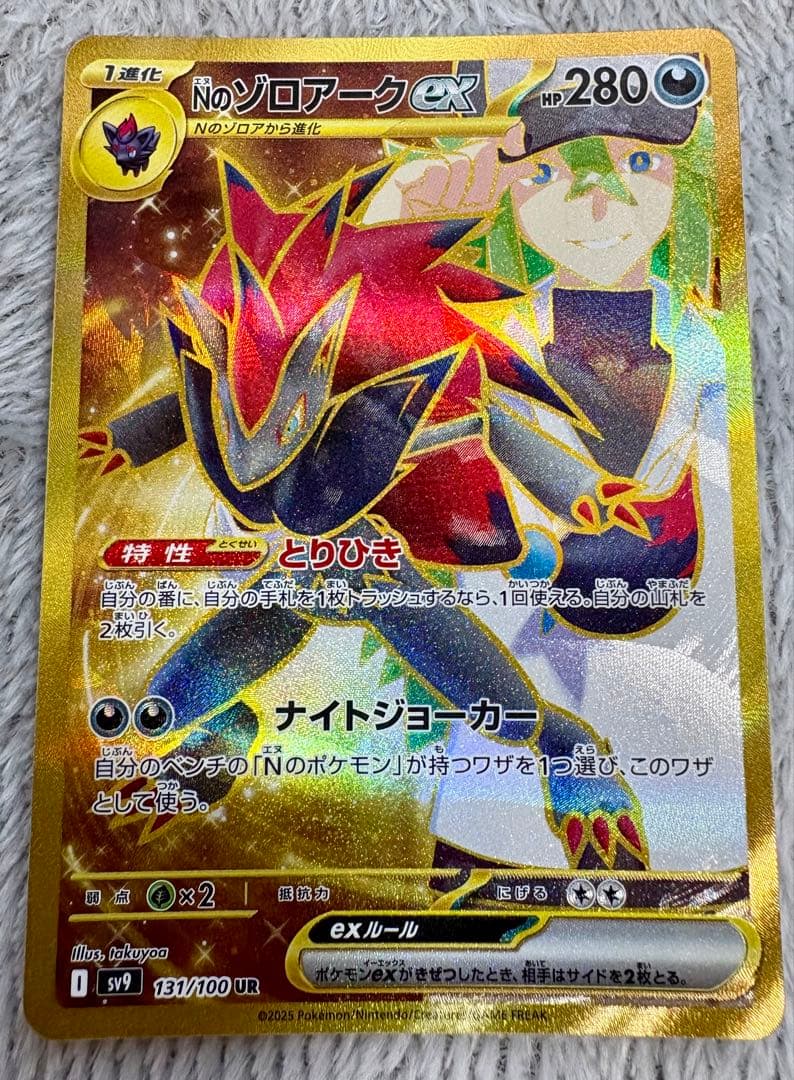 ポケモンカード ポケカ Nのゾロアークex UR エラーカード