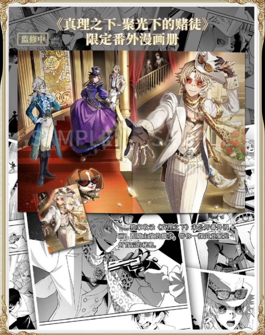 第五人格 オフラインパック 探鉱者 ７周年 特別豪華版 漫画冊子