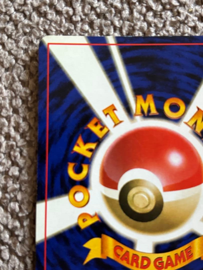 ポケモンカード/リザードン ★ 第1弾拡張パック/旧裏