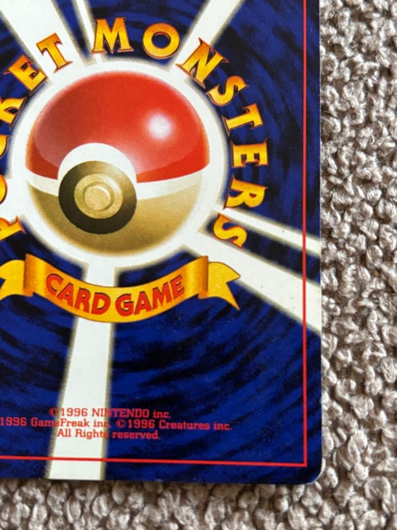 ポケモンカード/リザードン ★ 第1弾拡張パック/旧裏