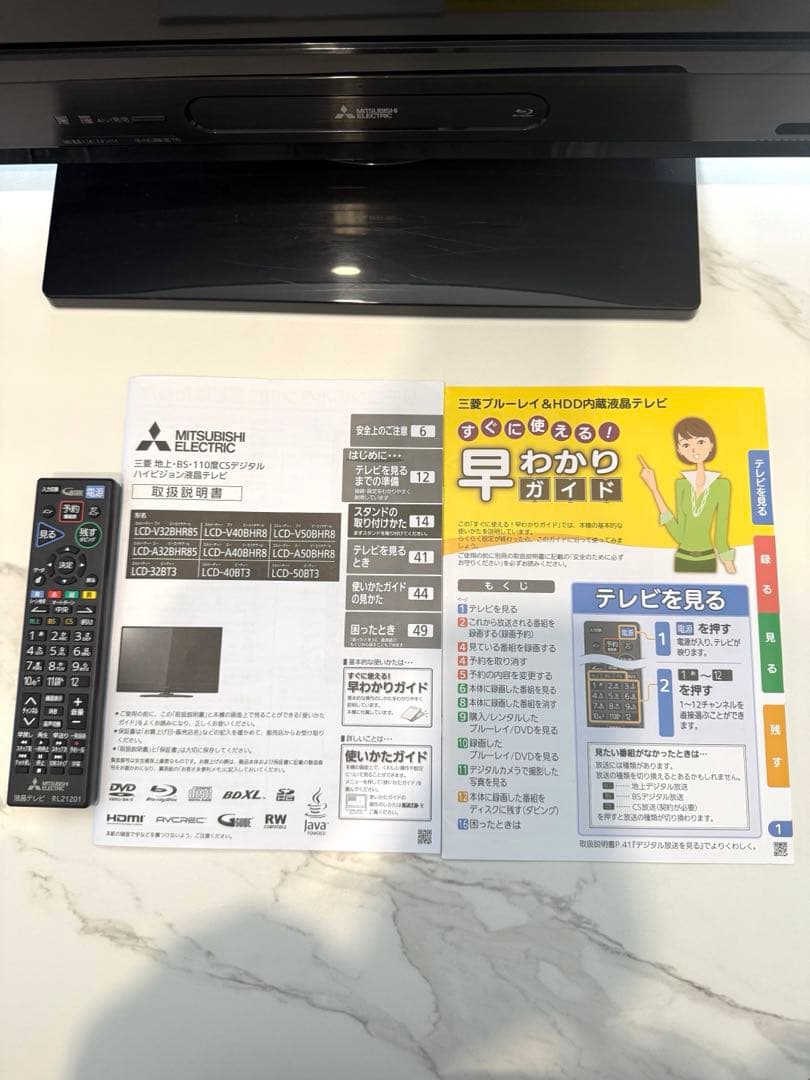 期間限定値下げ中【美品】即日受渡全国送料込三菱32型 HDD1TBブルーレイ搭載