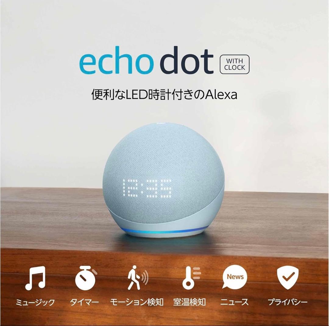 最終値下げ　Echo Dot with clock 第 5 世代　美品箱付属品付