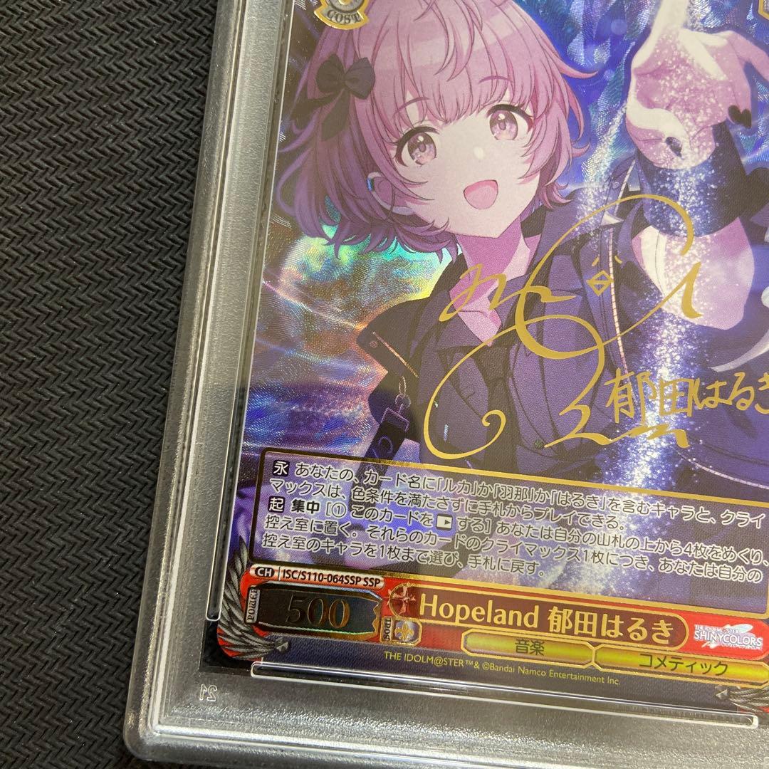 PSA10 ヴァイス　シャニマス　Hopeland 郁田はるき SSP