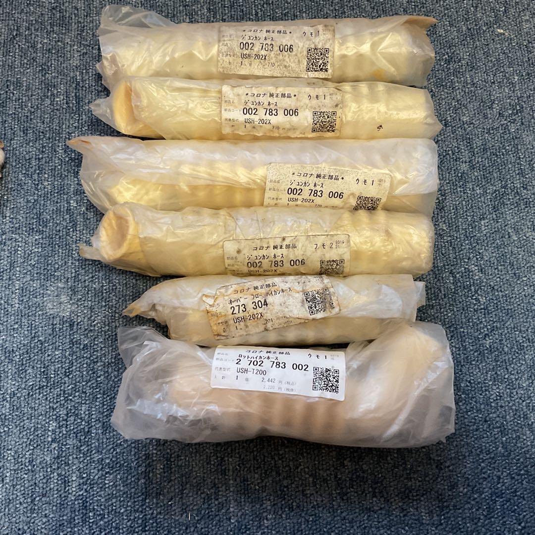 コロナ太陽熱温水器USH202Xゴムジャバラ1台分