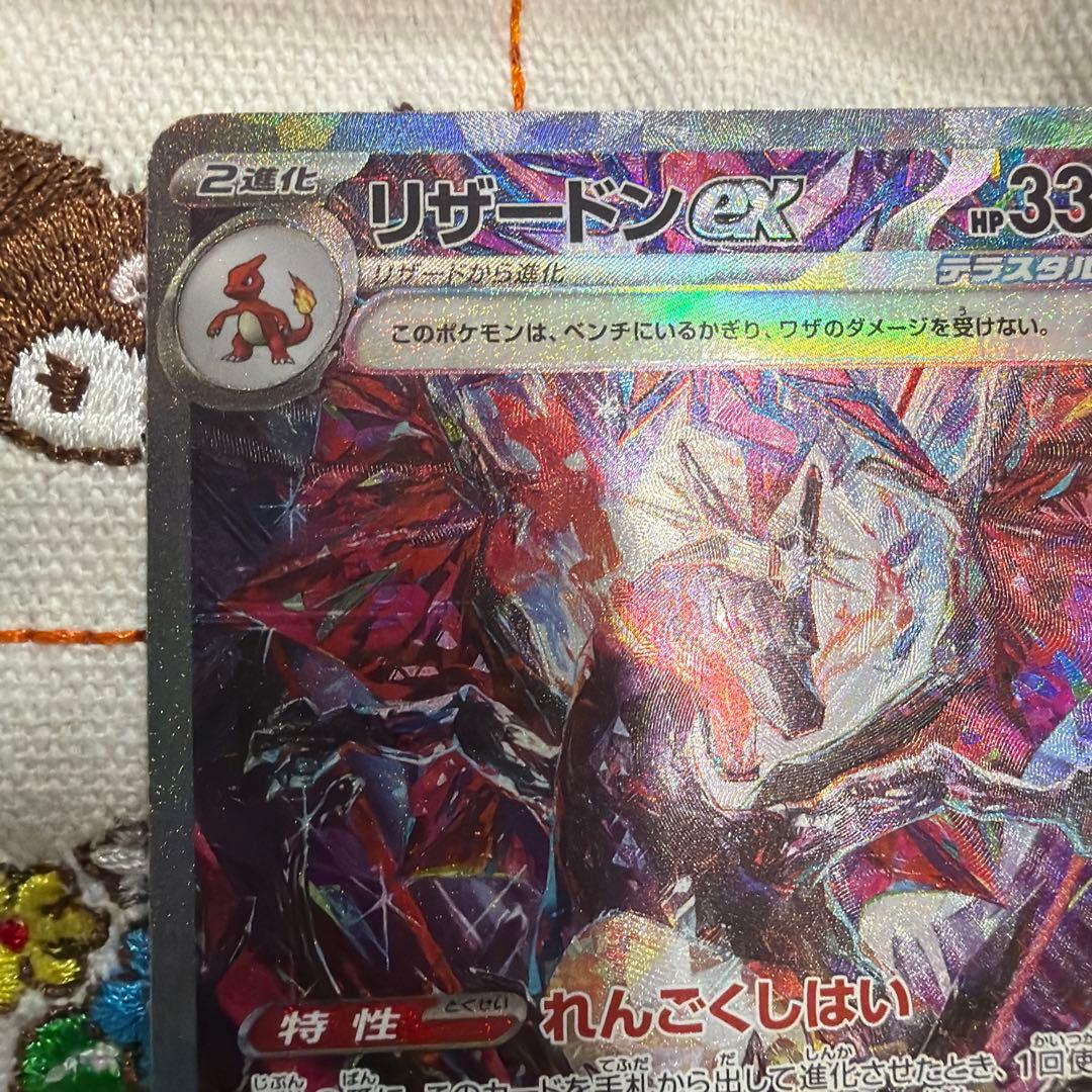 ⑦リザードンex SAR SV4a シャイニートレジャーex 349/190