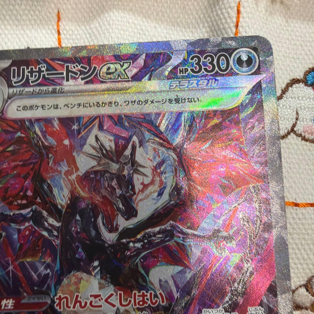 ⑦リザードンex SAR SV4a シャイニートレジャーex 349/190