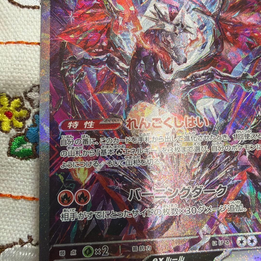 ⑦リザードンex SAR SV4a シャイニートレジャーex 349/190