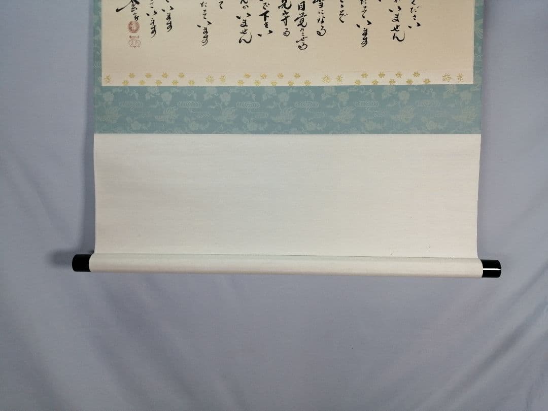 【茶道具】前大徳　小林太玄和尚筆　横物「千の風になって」　茶掛　掛軸　軸C97