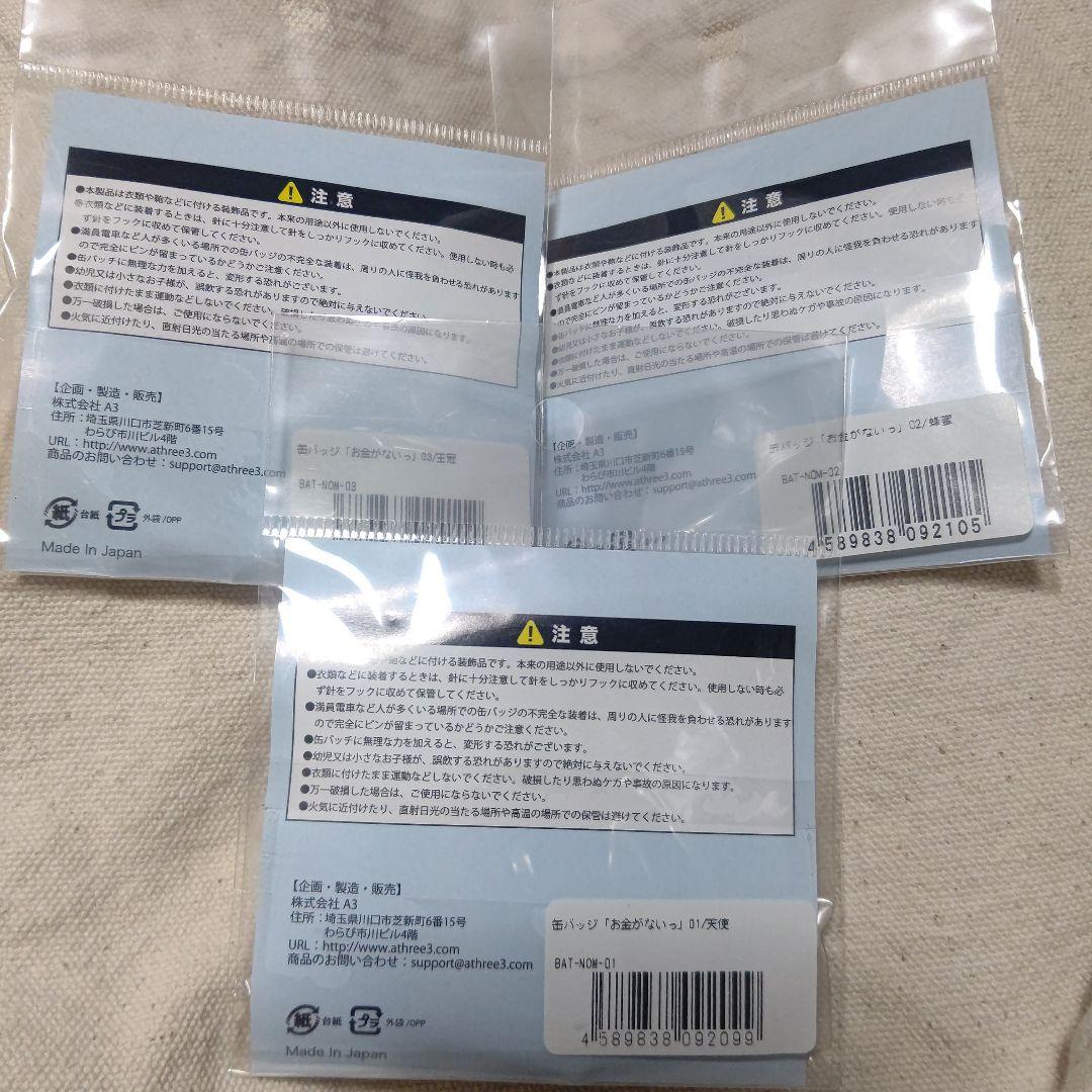 お金がないっ 香坂透