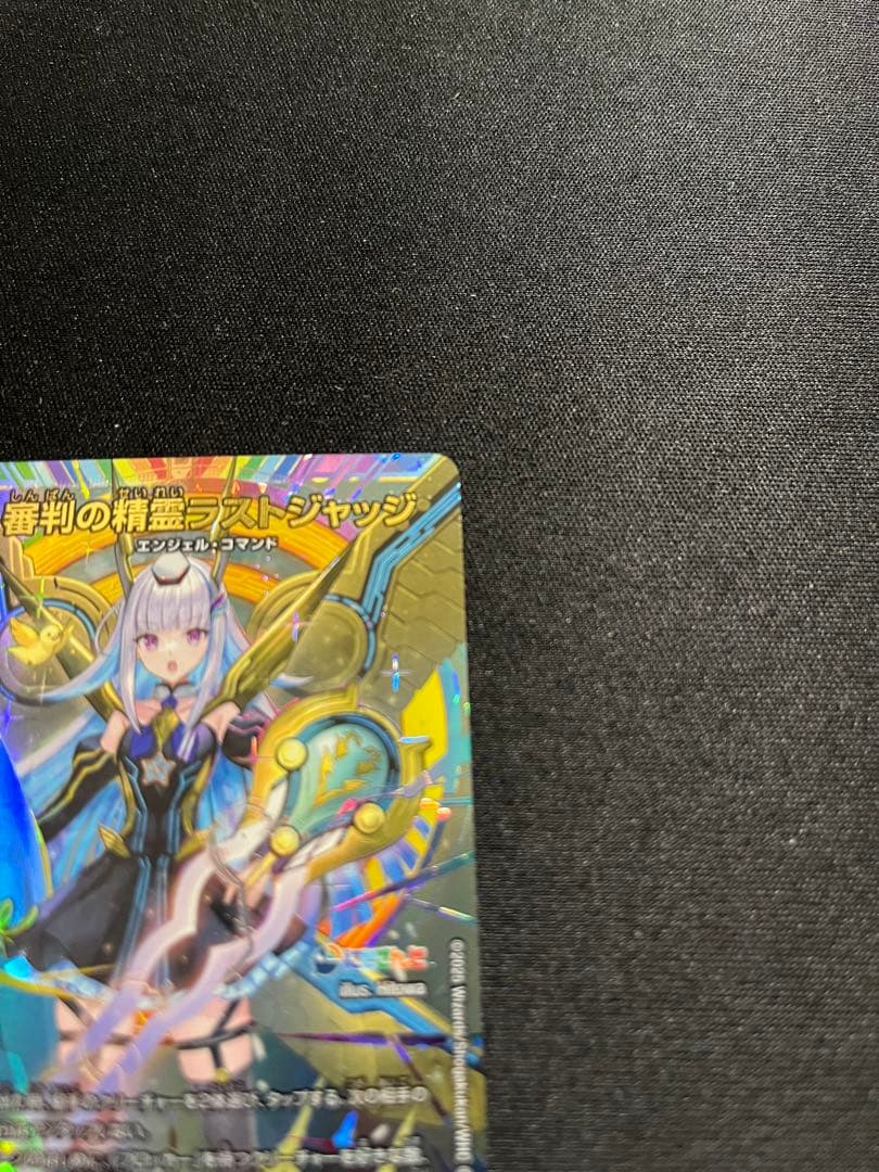 審判の精霊ラストジャッジ　サイン入りシークレット　異次元の超獣使い