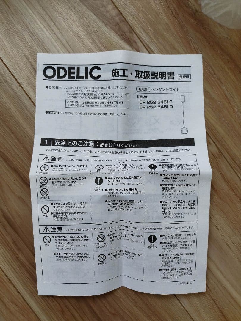 ODELIC　ペンダントライト　OP252545　3灯セット