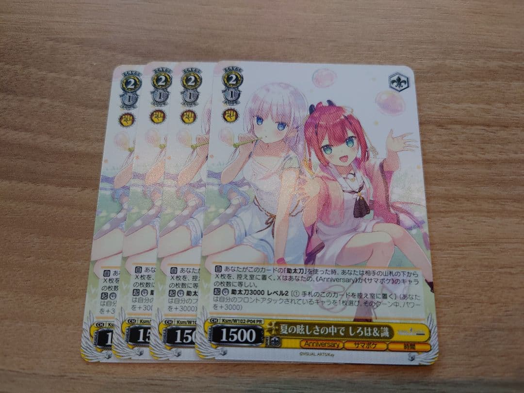 夏の眩しさの中でしろは&識PR4枚セット