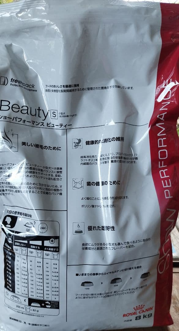 ロイヤルカナン　プロ ショーパフォーマンス ビューティー 小型犬　8kg